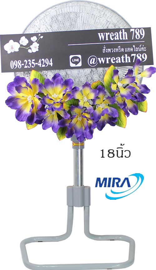 พวงหรีดพัดลมอุตสาหกรรม