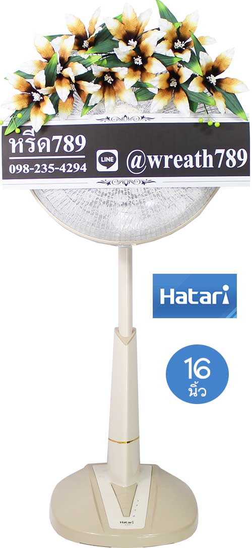 พวงหรีดพัดลม