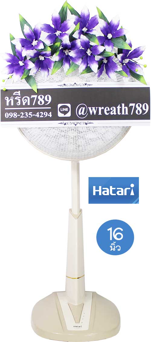 พวงหรีดพัดลม