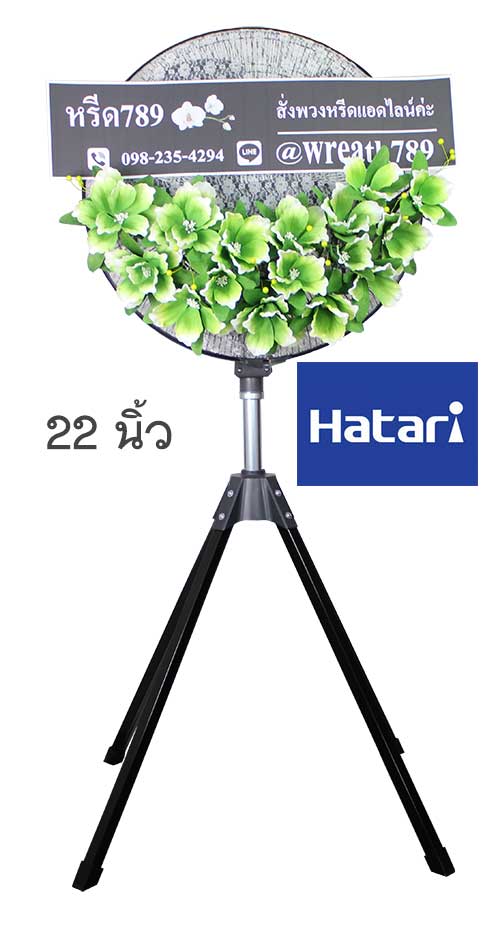 พวงหรีดพัดลม แบบที่39g พัดลมอุตสหกรรม 22 นิ้ว ทนทาน สีดำ  Hatari