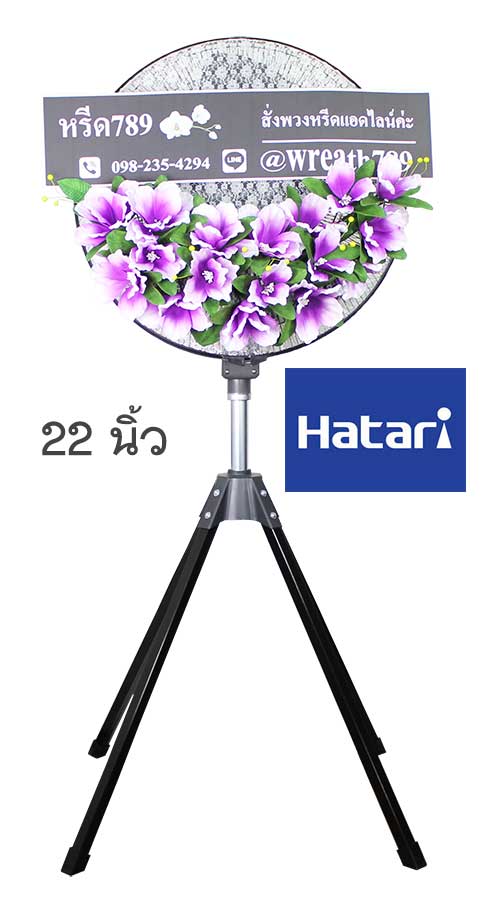 พวงหรีดพัดลม แบบที่39v พัดลมอุตสหกรรม 22 นิ้ว ทนทาน สีดำ  Hatari