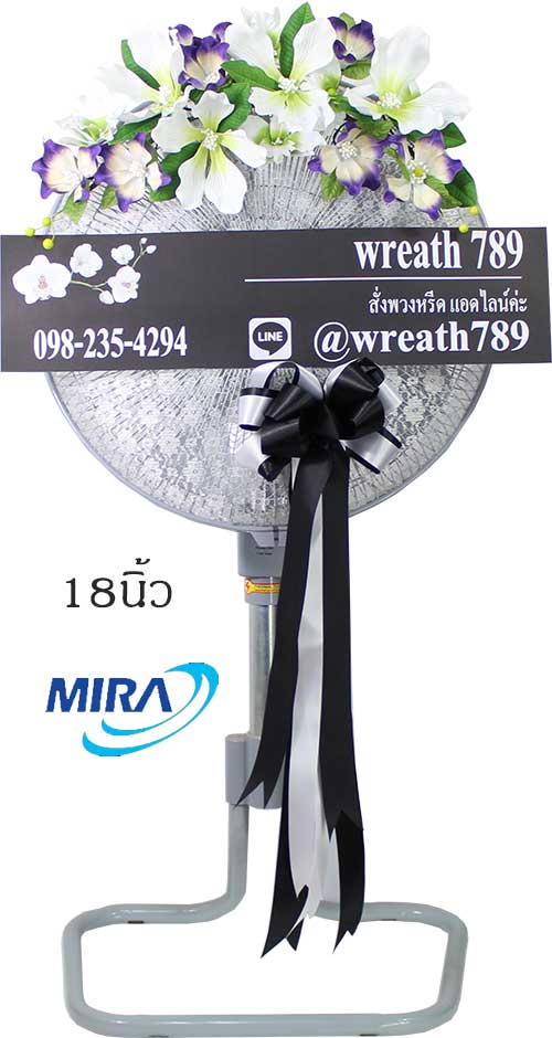 พวงหรีดพัดลมอุตสาหกรรม