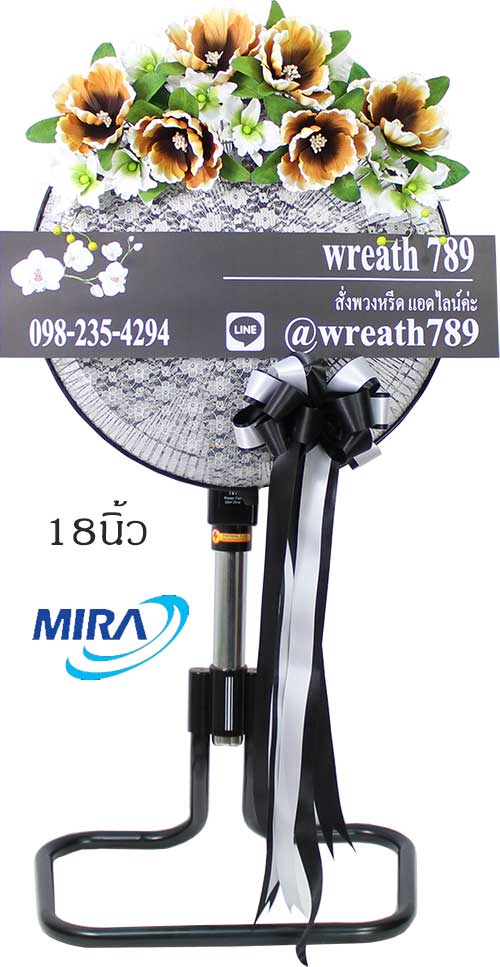 พวงหรีดพัดลมอุตสาหกรรม