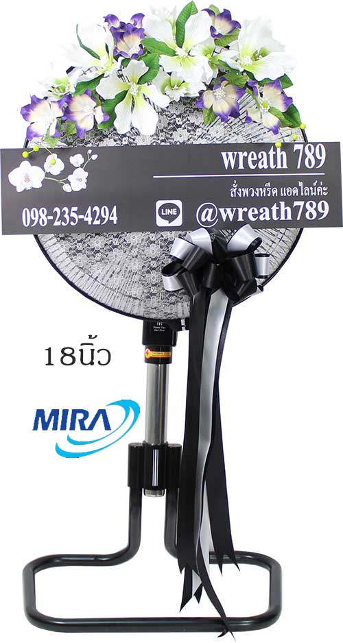 พวงหรีดพัดลมอุตสาหกรรม