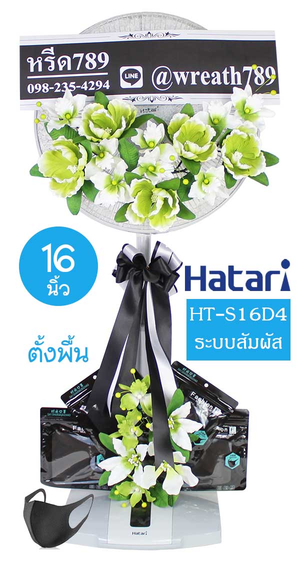 พวงหรีดพัดลม แบบที่23312g