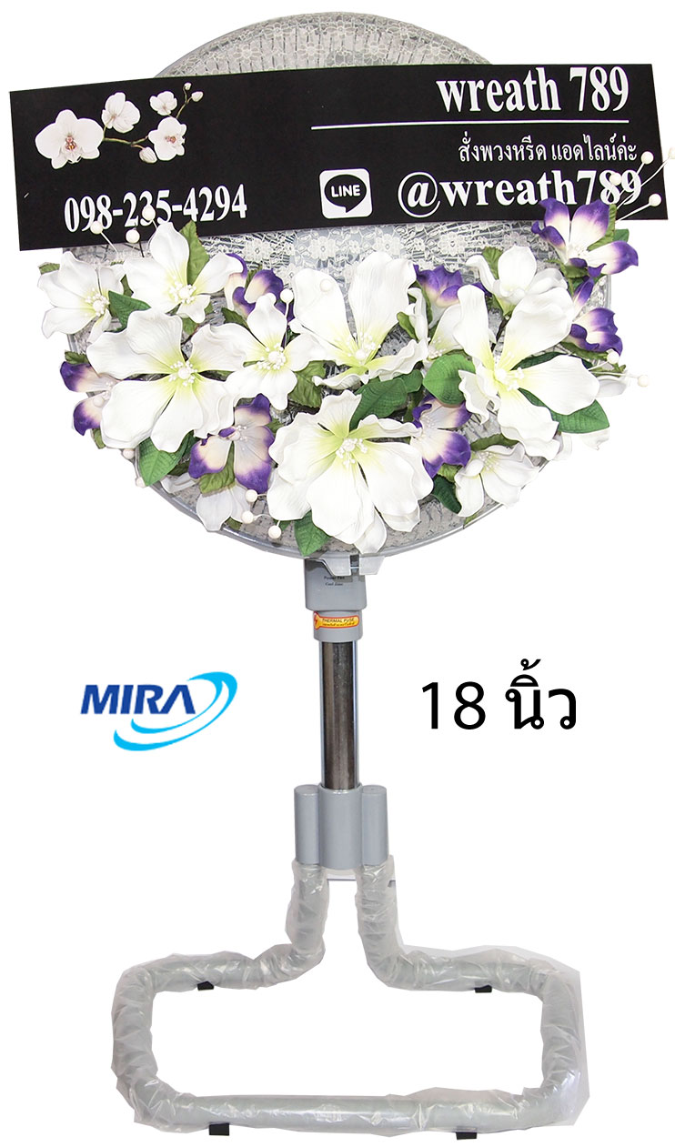 พวงหรีดพัดลม แบบที่355 พัดลมอุตสาหกรรม สีเทา mira
