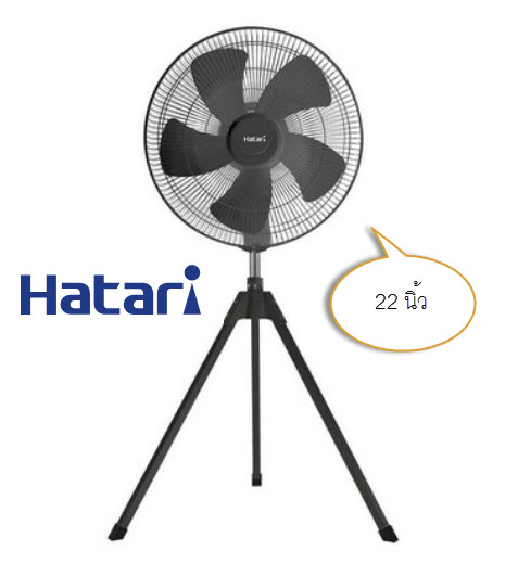 wreath789 พัดลม 22 นิ้ว Hatari แบบอุตสาหกรรม