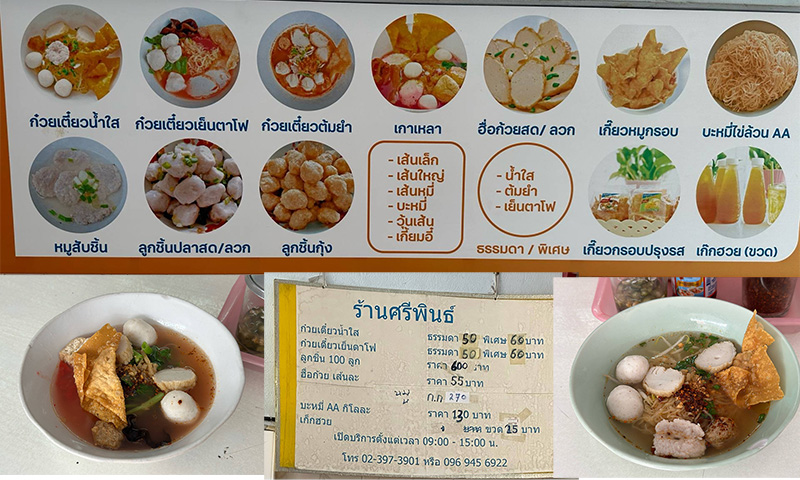 เมนูอาหาร