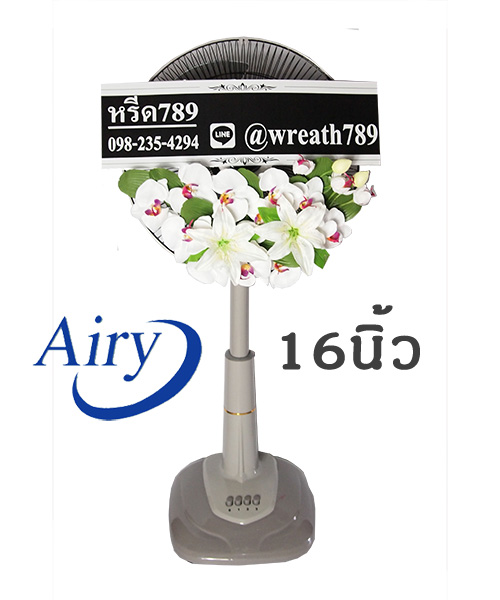 พวงหรีดพัดลม แบบที่32