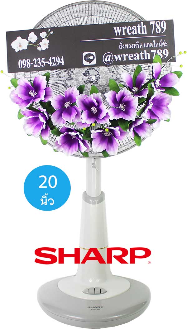 พวงหรีดพัดลม แบบที่38tv 16นิ้ว Shart