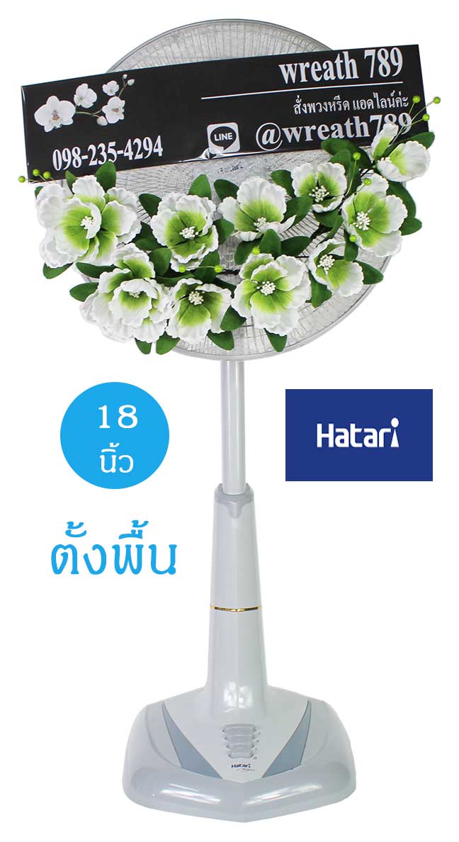 พวงหรีดพัดลม แบบที่613wh ขนาด 18นิ้ว ดอกไม้โทนน้ำตาล
