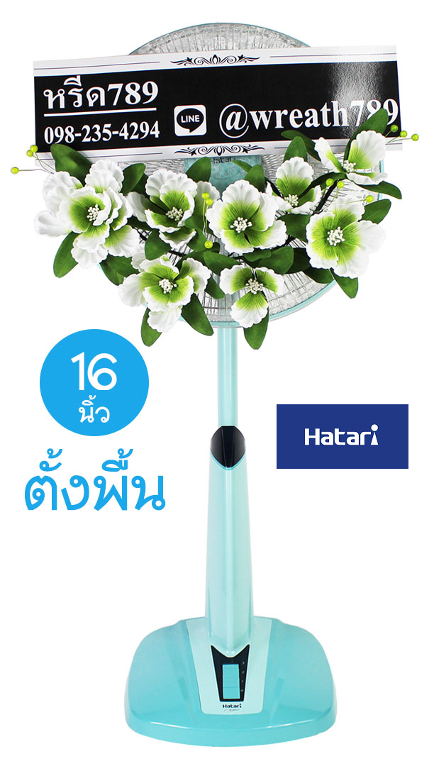 พวงหรีดพัดลม แบบที่631wh พัดลมอุตสาหกรรม สีเทา mira พวงหรีดดอกไม้ประดิษฐ์