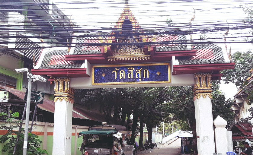 ทางเข้าวัดสีสุก