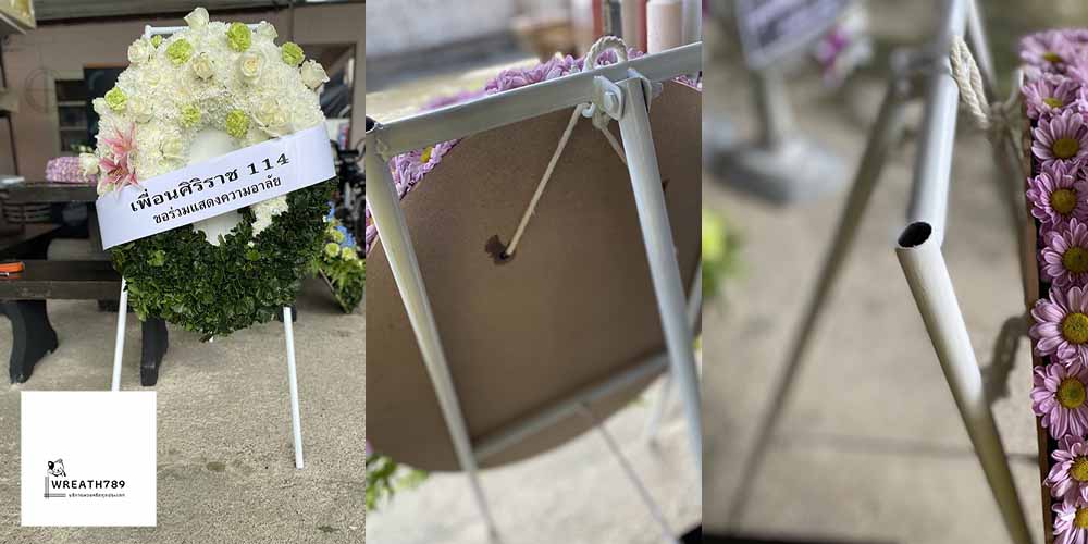 ขาตั้งวางพวงหรีด wreath789