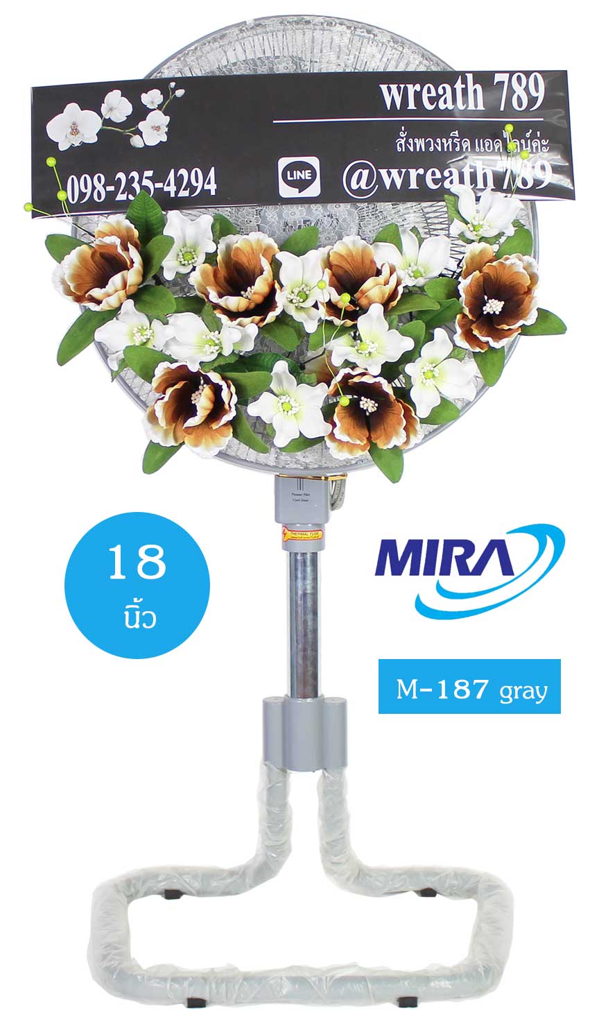 พวงหรีดพัดลม แบบที่352b พัดลมอุตสาหกรรม สีเทา mira พวงหรีดดอกไม้ประดิษฐ์