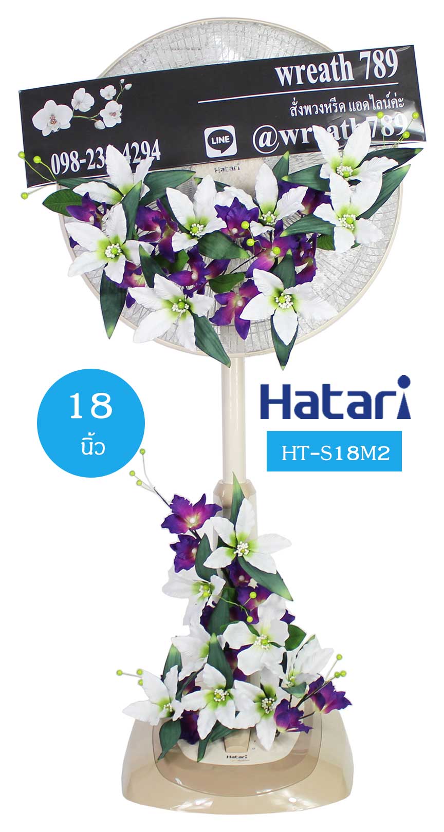 พวงหรีดพัดลม แบบที่611v ขนาด 18นิ้ว ดอกไม้โทนสีม่วง